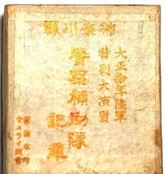 1921 Army Special  Large Maneuvers Kanagawa Prefecture Auxiliary Police Badge.jpg