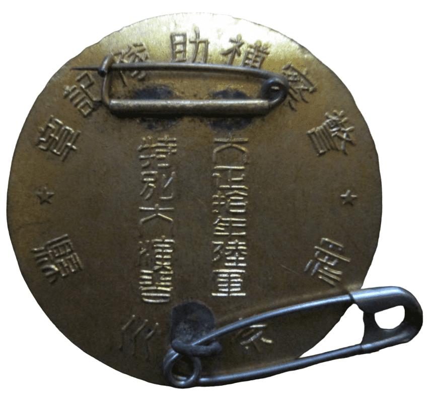 1921 Army  Special Large Maneuvers Kanagawa Prefecture Auxiliary Police Badge.png