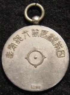 1921 Army  Special Large Maneuvers Nihonbashi Ward Watch Fob.jpg