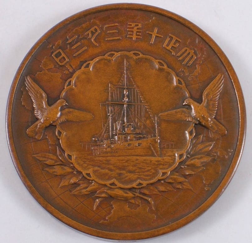 1921 Hirohito's Visit to Europe  Commemorative Table Bronze Medal.jpg