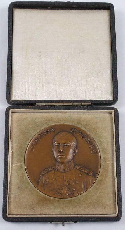 1921 Hirohito's Visit to Europe Commemorative  Table Bronze Medal.jpg