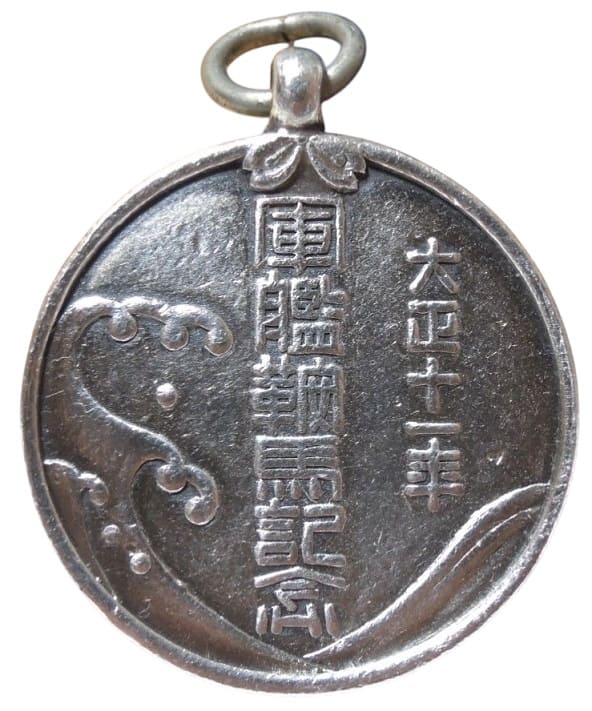 1922  Armored Cruiser Kurama Commemorative Watch Fob.jpg