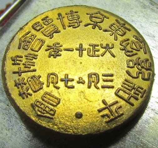 1922 Tokyo  Peace Commemorative Exhibition Badge.jpg