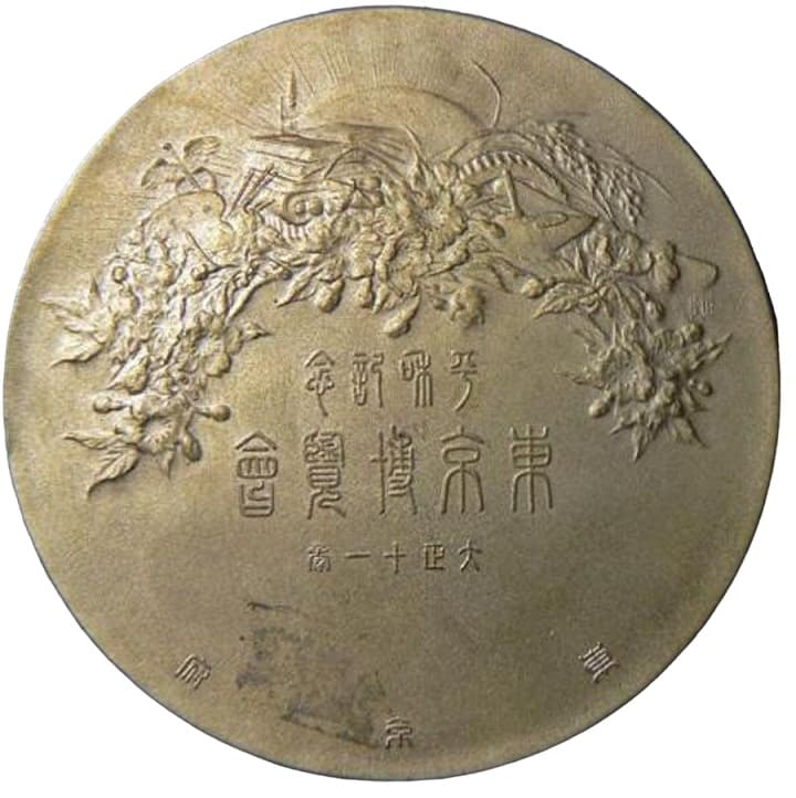 1922 Tokyo Peace Commemorative Exposition Gold  Medal.jpg