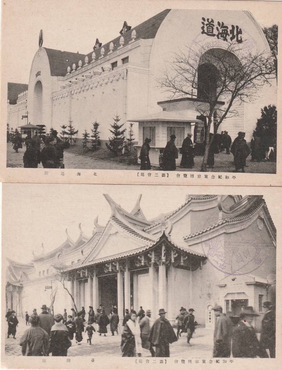 1922  Tokyo Peace Commemorative Exposition photos.jpg