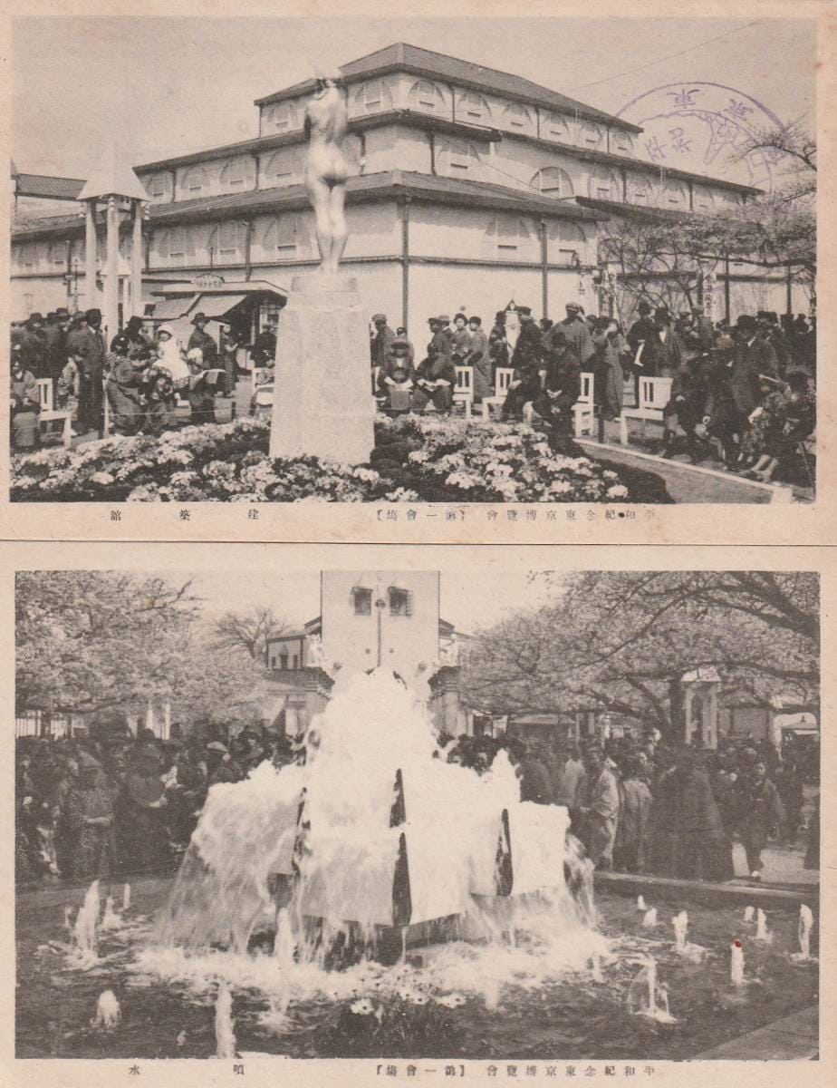 1922 Tokyo  Peace Commemorative Exposition photos.jpg