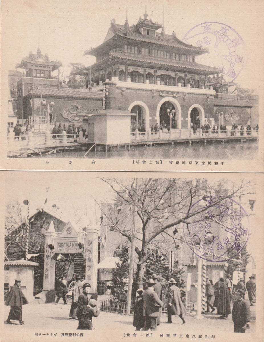 1922 Tokyo Peace  Commemorative Exposition photos.jpg