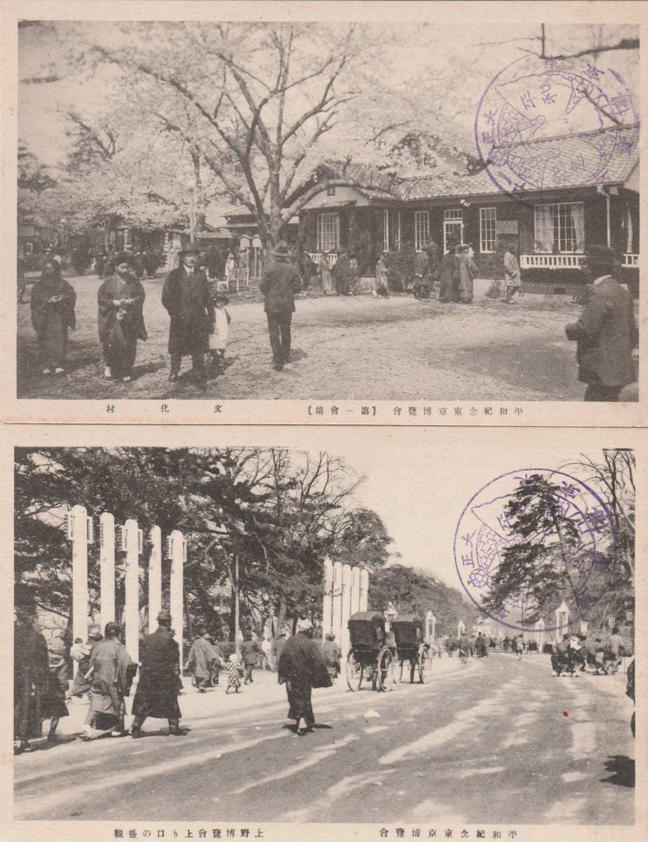 1922 Tokyo Peace Commemorative  Exposition photos.jpg