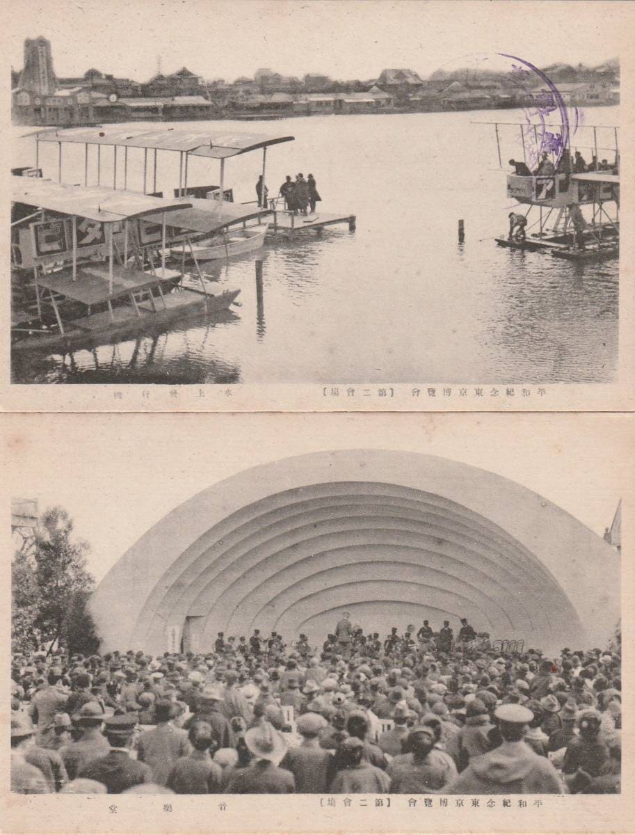 1922 Tokyo Peace Commemorative Exposition photos.jpg