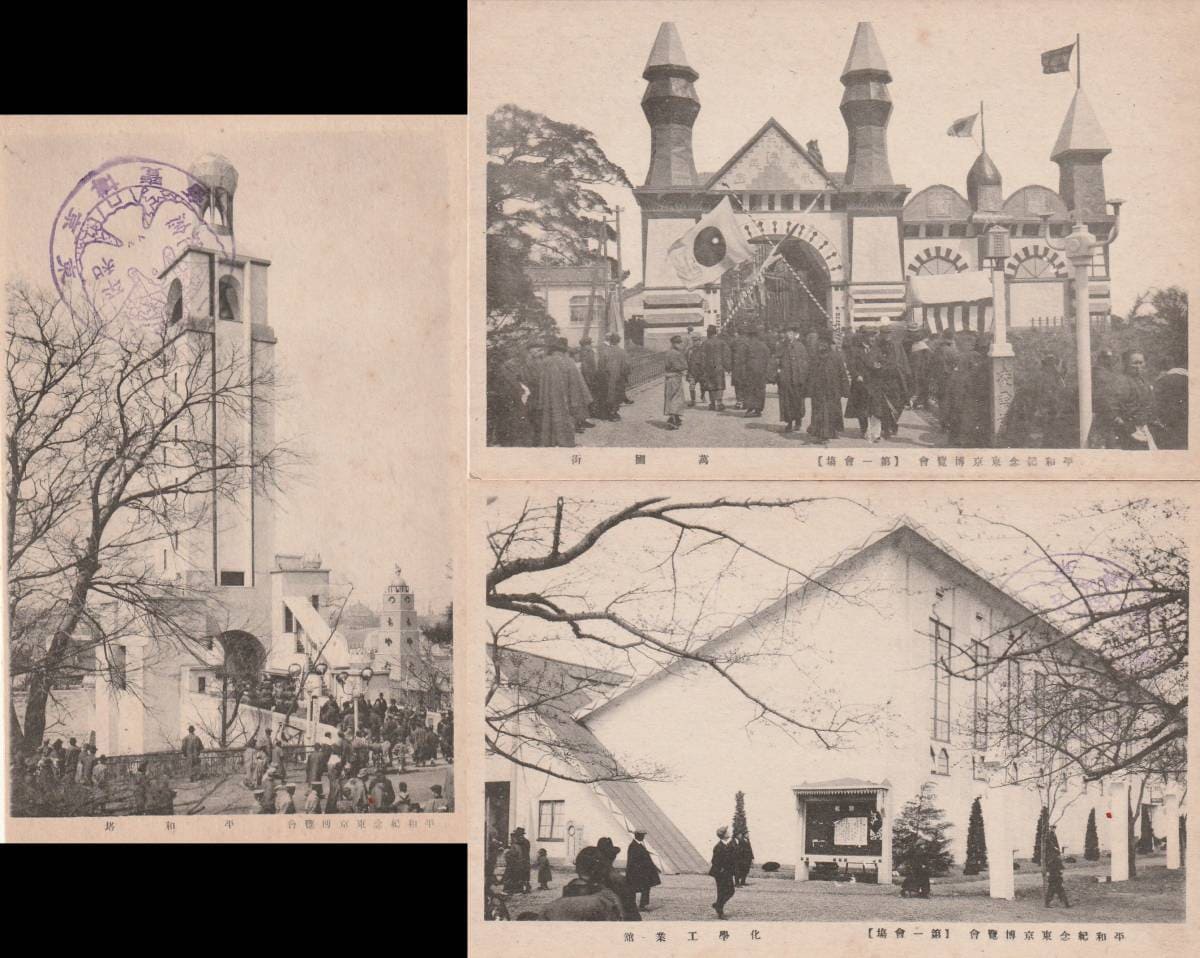 1922 Tokyo Peace  Commemorative  Exposition photos.jpg