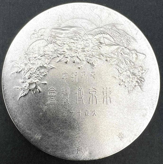 1922  Tokyo Peace Commemorative Exposition Silver Medal.jpg