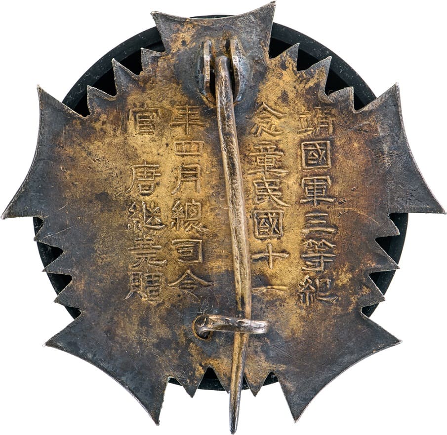 1922 Yunnan Province Pacification Army Commemorative Medal 1922 Yunnan Province Pacification Army Commemorative Medal