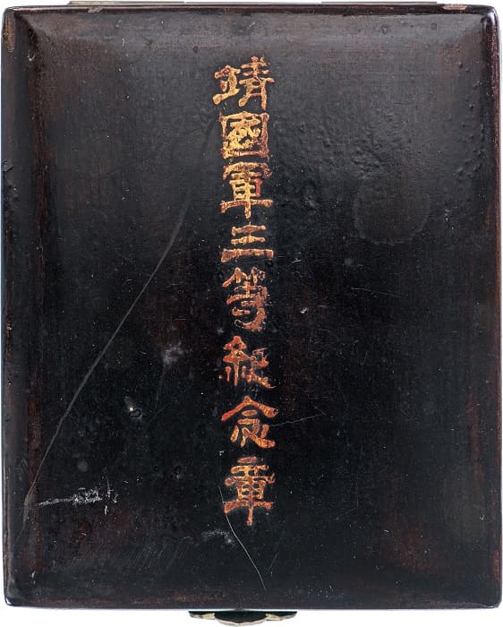 1922 Yunnan Province Pacification Army Commemorative Medal 1922 Yunnan Province Pacification Army Commemorative Medal
