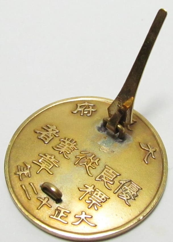 1923 Osaka City Award Badge for the Excellent Practitioner大正12年大阪市優良從業者標章.jpg