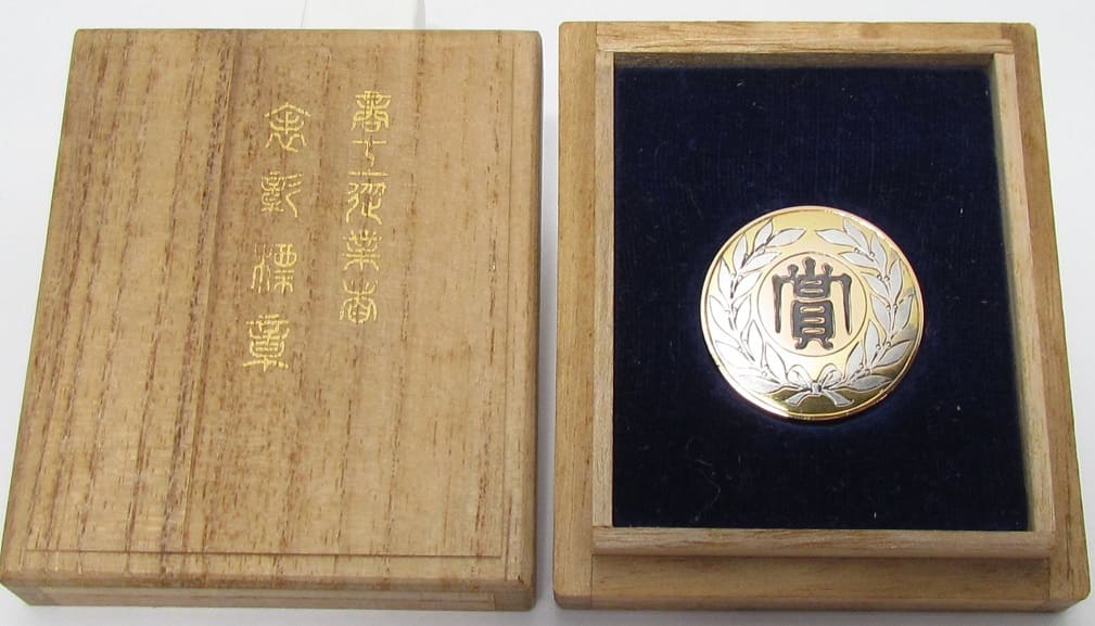 1923 Osaka City Award Badge for the Excellent  Practitioner 大正12年大阪市優良從業者標章.jpg