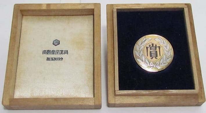 1923 Osaka City Award Badge for  the Excellent Practitioner 大正12年大阪市優良從業者標章.jpg