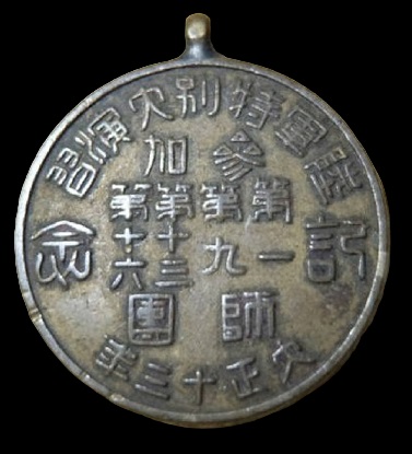 1924 Army Special Large  Maneuvers Participation Commemorative Watch Fob.jpg