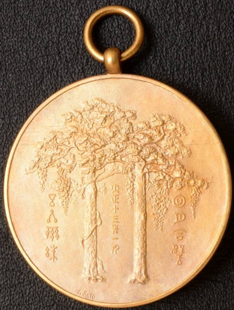 1924 Crown Prince Hirohito Royal Wedding Commemorative Watch Fob..jpg