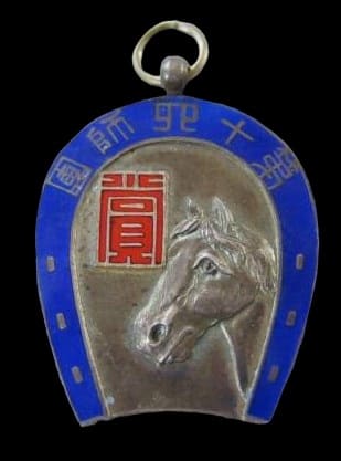 1925 Divisional Cavalry Competition 14th Division Watch Fob.jpg