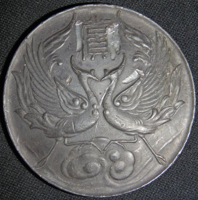 1925 Gifu City  domestic goods exhibition award table medal.jpg