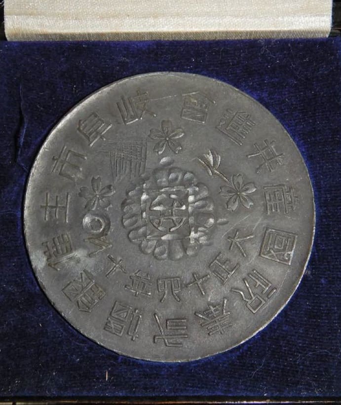 1925 Gifu  City domestic goods exhibition award table medal.jpg