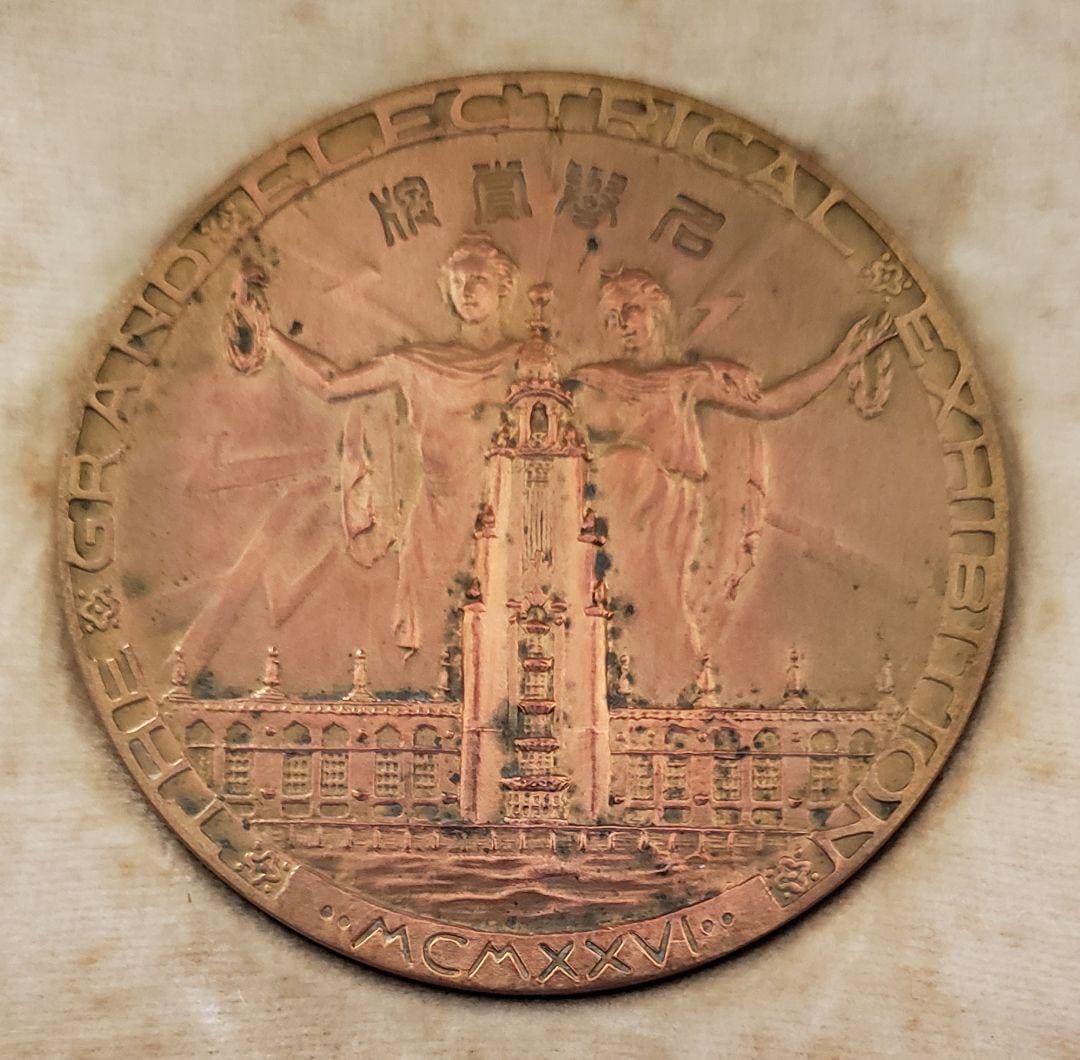 1926 Electric Expo Commemorative Medal 大正15年 電気大博覧会記念章.jpg