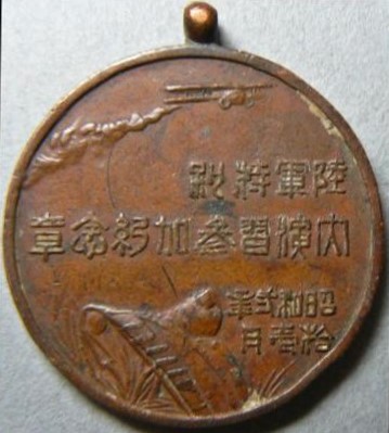 1927 Imperial Army Special Large Maneuvers Commemorative Watch Fob.jpg