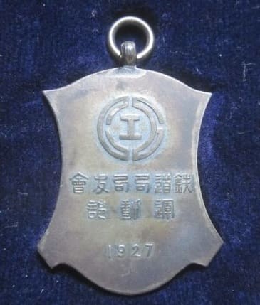 1927年朝鮮鉄道局章.jpg