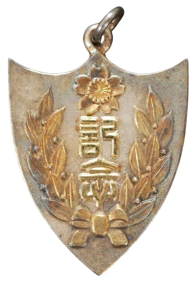 1928 Akita Branch of Imperial Military Reservist Association8th Division Martial Arts Tournament  Commemorative Watch Fob.jpg