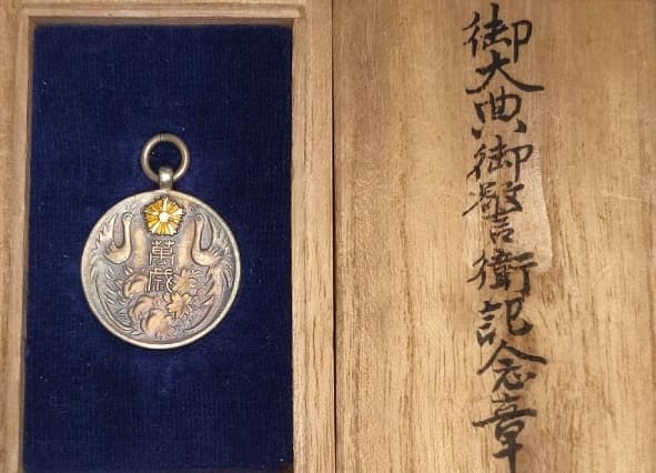 1928 Enthronement Shizuoka Prefecture Police Commemorative Watch Fob.jpg