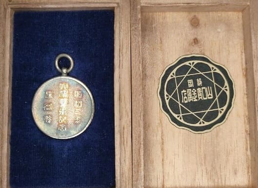 1928  Enthronement Shizuoka Prefecture Police Commemorative Watch Fob.jpg