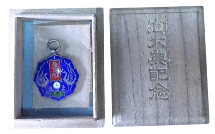 1928 Friends of Tabata Machinery Association  Enthronement Ceremony Commemorative Watch Fob.jpg
