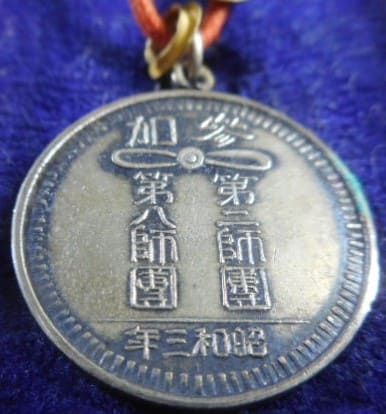 1928  特別大演習記念章.jpg
