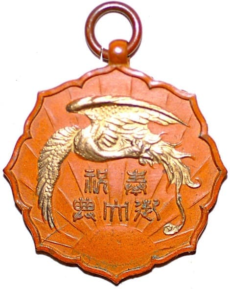 1928 Medical Association Enthronement Ceremony Celebration Watch Fob.jpg