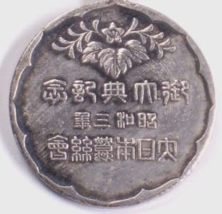 1928 Sericulture   Showa Enthronement Commemorative Watch Fob.jpg
