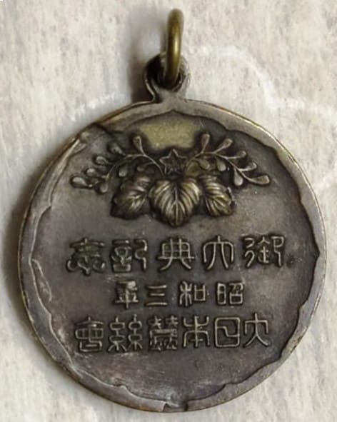 1928 Sericulture  Showa Enthronement Commemorative Watch Fob.jpg