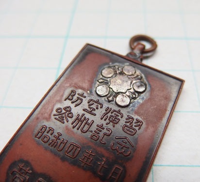 1929  Air Defense Maneuvers Sugawara Squad Participation Commemorative Badge.jpg