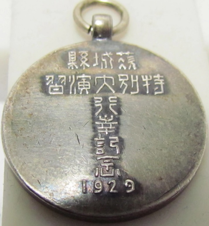 1929 Army Large  Special Maneuvers Ibaraki Prefecture Imperial Visit Commemorative Badge.jpg