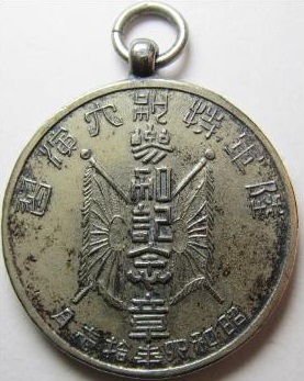 1929 Army Large Special Maneuvers  Participant Commemorative Badge.jpg