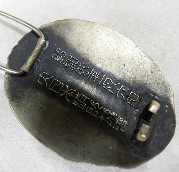 1929  Dainippon Firefighting Association Imperial Inspection Commemorative Badge.jpg