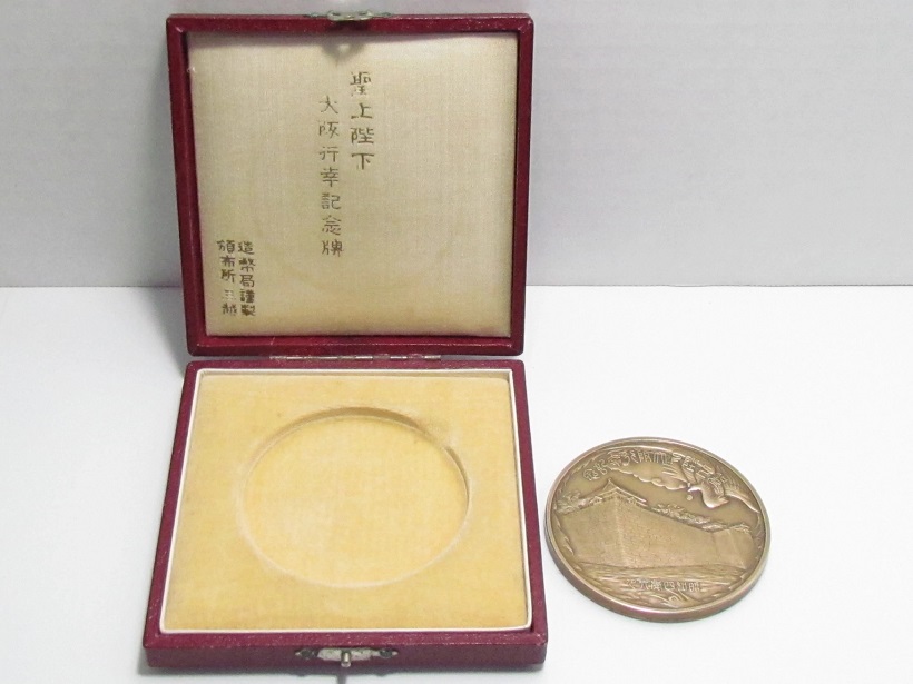 1929  Emperor Hirohito Visit to Osaka   Commemorative Medal.jpg