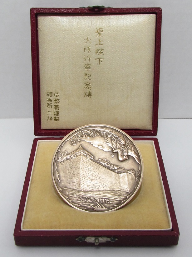 1929  Emperor Hirohito Visit to Osaka Commemorative Medal.jpg