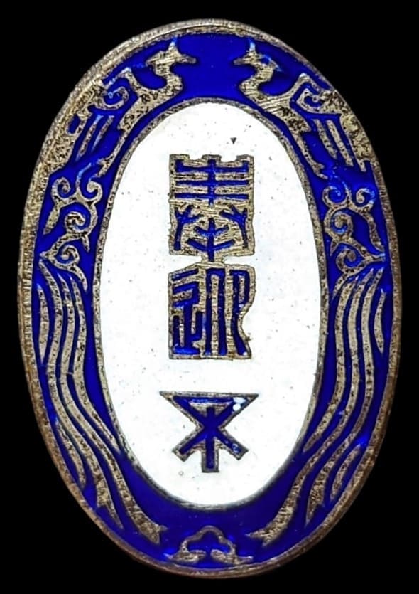 1929 Emperor Visit to Osaka City Commemorative Badge.jpg