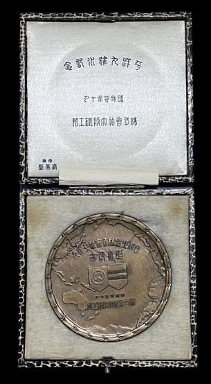 1929  Heiyo-Maru Launching Commemorative Medal.jpg