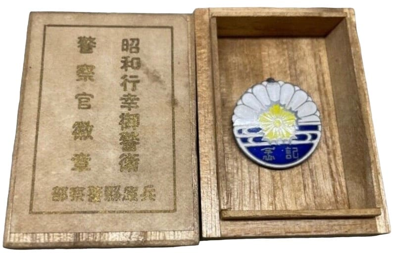 1929  Hyogo Prefecture Imperial Visit Security Commemorative Watch.jpg