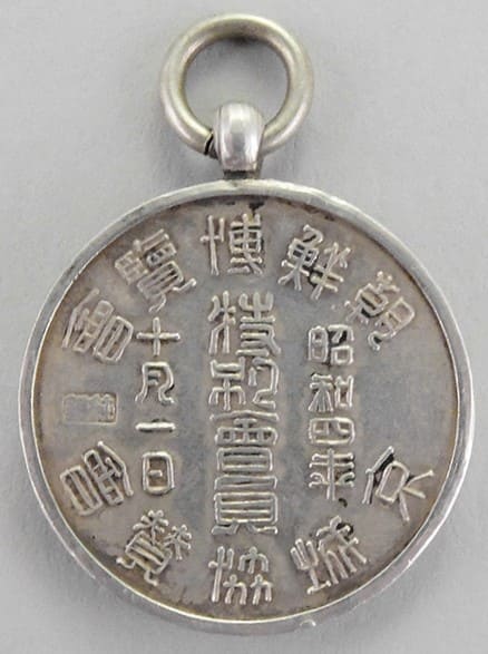 1929 Korea Expo Keijō Support Association  Special Membership Badge.jpg