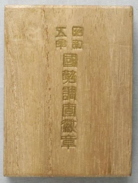 1930 3rd Taiwan  Census Badge.jpg
