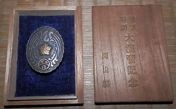 1930 Army Large Special Maneuvers Okayama Prefecture Imperial Guard Member Badge.jpg