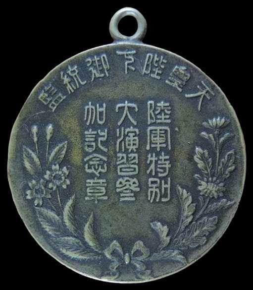 1930 Army Special Large  Maneuvers Participation Commemorative Watch Fob.jpg