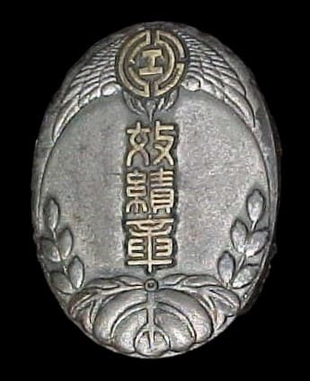 1930 Chōsen Government Railway Achievement Badge.jpg